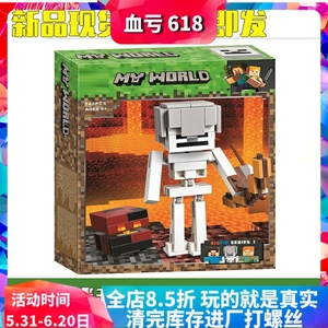 中国积木我的世界骷髅和岩浆怪21150大人仔儿童拼装玩具礼物11168
