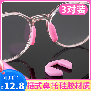 超软眼镜鼻托插入式硅胶垫儿童防滑防压痕套眼睛配件成人框架通用