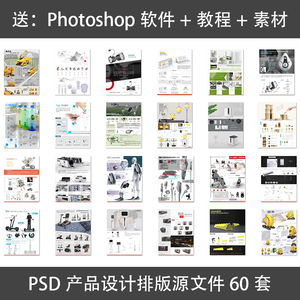 产品设计排版样机PSD分层源文件工业设计排版模板产品展板参考图