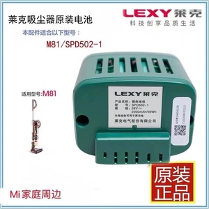LEXY莱克魔洁无线手持吸尘器M81电池VC- SPD502-1原厂配件可寄修