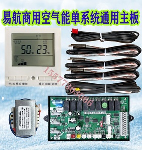 商用空气能5匹10P热水器配件控制板通用控制器万能主板单双系统