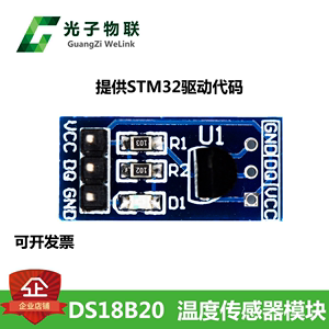 DS18B20 测温模块 温度传感器模块