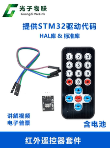 红外遥控器+接收头HX1838+杜邦线 提供STM32驱动代码例程