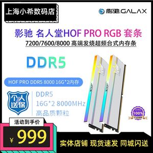 影驰名人堂DDR5 7200/7600/8000 RGB/发烧/超频/台式电脑内存灯条