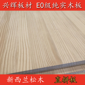 E0级新西兰松实木指接板原木直拼板衣柜环保板材榻榻米装饰板