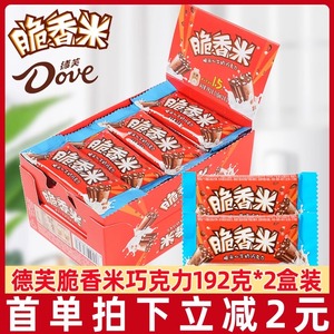 德芙脆香米巧克力192g盒装牛奶夹心儿童巧克力糖果喜糖休闲零食