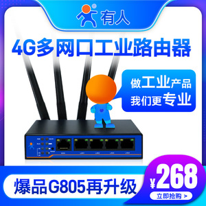 有人4g工业路由器无线wifi插卡商用多网口移动电信全网通USR-G805