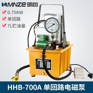 HHB-700A超高压电动泵浦电动油压泵柱塞泵(脚踏式-带电磁阀) 包邮