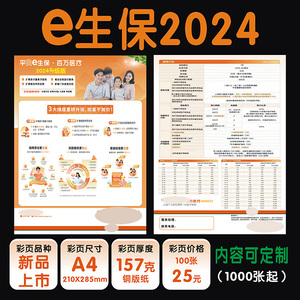 平新版安保险平安e生保2024彩页最新版升级彩页宣传单广告a4a5新