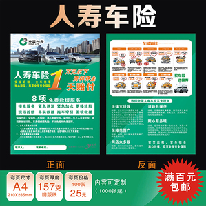 中国人寿保险公司车险宣传单车险彩页印刷订制包邮