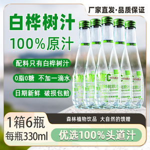 白桦树汁100%原汁天然原液无糖纯木本植物饮桦树水330ML*6瓶整箱