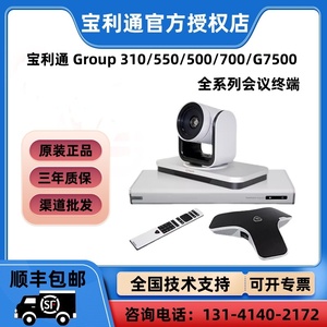 宝利通Group310/550/500/7500视频会议终端MPTZ摄像机全向麦克风