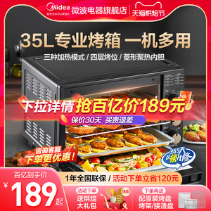美的烤箱家用电烤箱一体2024新款小型迷你蛋糕大容量烘焙专用35K5