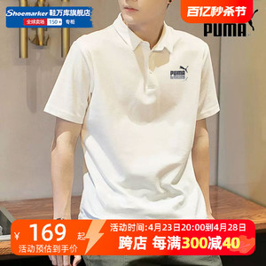 PUMA彪马白色POLO衫短袖男装2024新款男士翻领正品运动t恤677139