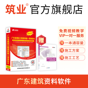 筑业资料软件狗 2024统一用表筑业广东省房屋建筑工程竣工验收技术资料统一用表2024版房建安全加密锁 含建筑安全两个专业