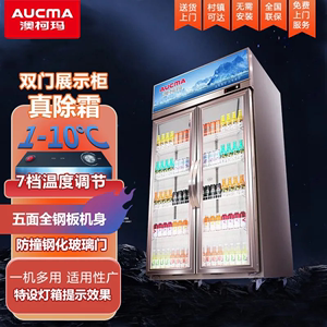 澳柯玛冷藏柜双开门三门立式展示柜商用饮料水果风冷冰箱