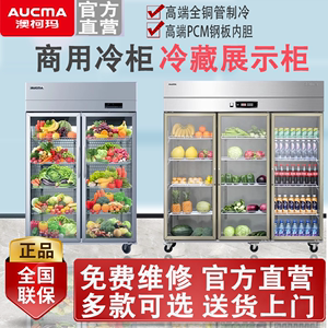 澳柯玛蔬菜保鲜柜双开门三门冷藏展示柜商用冰箱冰柜水果饮料