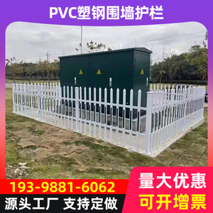 pvc塑钢草坪护栏户外变压器围栏围墙栏杆庭院篱笆绿化隔离栅栏