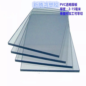 5mmpvc硬板 透明板 高清透明塑料板 各种厚度尺寸 2mm 3mm4mm材料