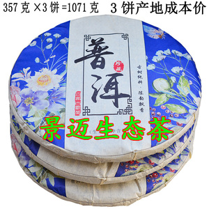 景迈生态茶澜沧惠民普洱茶生茶3X357克饼原产地价茶农自产自销