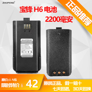 宝锋对讲讲机BF-H6电池户外宝峰手持10代大功率DM-8充电锂电7.4V