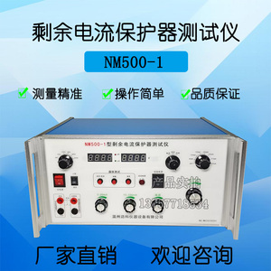 剩余电流保护器测试仪NM500-1断路器漏电测试仪塑壳断路器测试仪