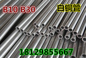 洋白铜 白铜管 铜管 B10 B30镍白铜管 优质高韧性 外径3-80mm定制