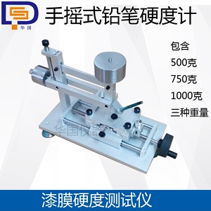 热销华国手摇式铅笔硬度计 QHQ台式铅笔硬度计  漆膜硬度测试仪