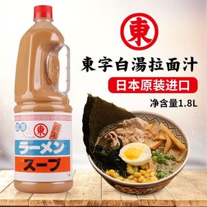 进口原装东字白汤日本拉面白汤汁小东字猪骨拉面汤汁豚骨浓汤1 8l 阿里巴巴找货神器 进口原装东字白汤日本拉面白汤汁小东字猪骨拉面汤汁豚骨浓汤1 8l 阿里巴巴找货神器