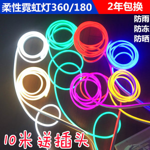 led柔性霓虹灯360度180度变色户外广告造型亮化专用圆形霓虹灯带
