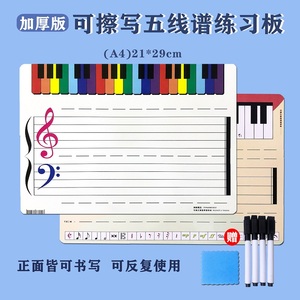 可擦写双面五线谱练习板白板钢琴键盘谱表音名分组对照图钢琴教具