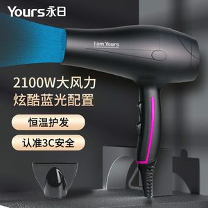 永日8985电吹风机大功率炫酷蓝光家用吹风筒专业发廊理发店2100W