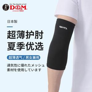 日本DM护肘男女薄款夏季透气运动健身羽毛篮球网球肘防摔手肘夏天