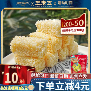 王老五米花糖老式小米酥零食膨化食品传统糕点零食四川成都特产