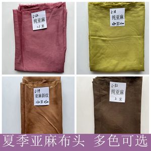 夏季亚麻布料服装面料连衣裙裤子衬衣天然环保外贸布头清仓处理