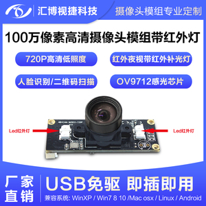 100万像素USB摄像头模组电脑红外夜视带LED补光灯免驱动720P模块