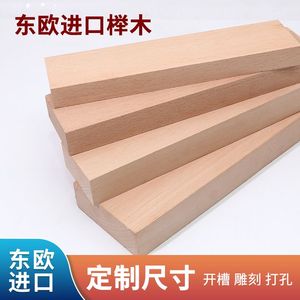 东欧榉木木料练手料木托盘料雕刻料实木木条木方桌面木板定制