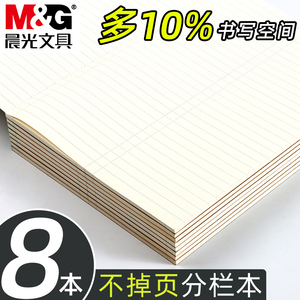 晨光本味系列B5分栏本学生笔记本高中初中生专用牛皮纸封面b5加厚改错整理集分栏科目笔记本横线本商务记事本