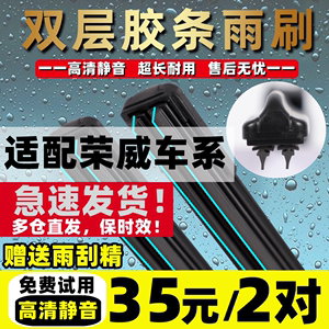 双胶条雨刮器适用荣威350/RX5/550/360/EI6/RX3/I5原厂原装雨刷片