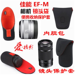 佳能EF-M微单相机镜头保护套M5M6镜头袋 镜头筒M50便携收纳袋软套