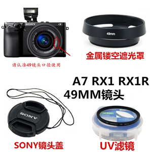 适用于索尼RX1 RX1R RX1Rm2 A6000 55-210遮光罩+UV镜+镜头盖49mm