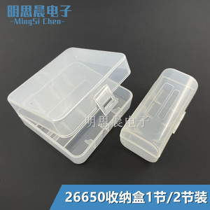 优质26650电池收纳盒空盒1节/2节装透明白色方形塑料电池盒两节装