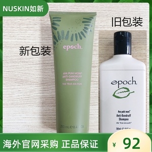 正品美国如新艾蒲抗屑洗发水250ml正品Nuskin官网海外购去头屑