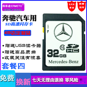 奔驰SD读卡器 SD卡32GB C260L E200 GLE300 GLC300 S300 S350等车