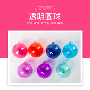 8CM彩色透明塑料圆球/空心球/节日婚礼装饰球/DIY水晶喜糖盒