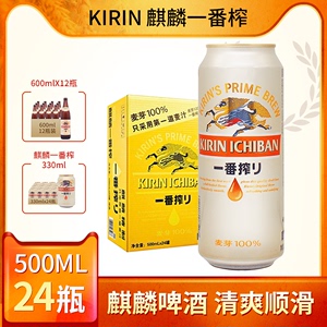 KIRIN麒麟啤酒一番榨500ML*24罐整箱非日本生啤黄啤酒珠海产樱花