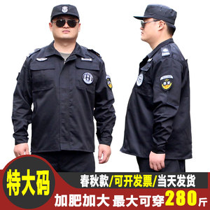 特大码春秋保安服黑色物业门卫胖子工作服加肥加大上衣裤子劳保服