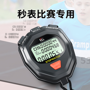 电子秒表计时器比赛专用体育老师跑步田径运动健身裁判专业码表