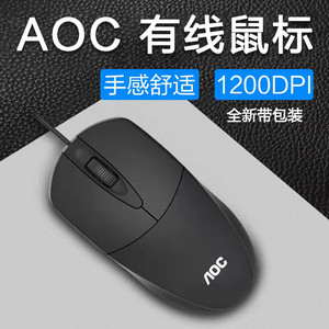 AOC/冠捷 MS121有线鼠标USB 笔记本台式电脑商务办公游戏专用鼠标