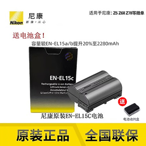 尼康原装锂电池 EN-EL15C 15c zf Z8 Z6II Z7II Z5 Z6 Z7 z62 z72 D850 D780 全新原装正品电池 el15c